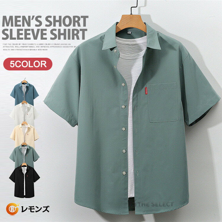 【一部翌日配送】半袖シャツ メンズ 白シャツ 夏服 無地 カジュアルシャツ メンズシャツ 無地 シャツ スリム 半袖 お洒落 ビジネス 旅行 大きいサイズ メンズファッション 夏物 黒 白 ブルー グリーン ベージュ翌日配送