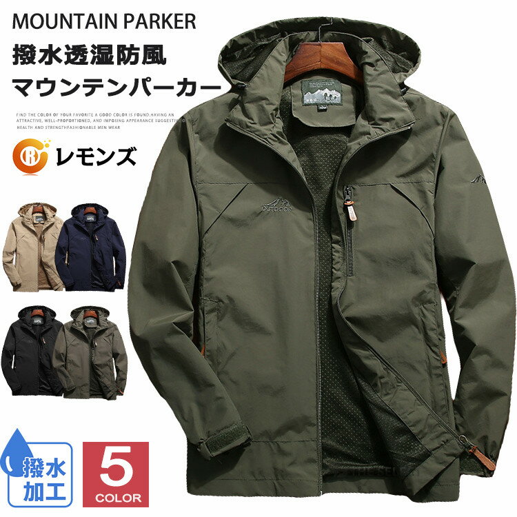 樂天商城 - 【送料無料】マウンテンパーカー メンズ 撥水 アウトドアウェア 薄手 ウィンドブレーカー ジャンパー ゴルフウェア 登山 フード取り外し可 30代 40代 50代 ファッション キャンプ 作業 マウンテン ゴルフ トレッキング