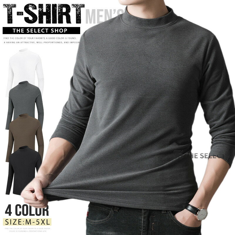 樂天商城 - モックネック tシャツ メンズ フリース 両面起毛 起毛 ゴルフウェア ストレッチ tシャツ トップス トレーナー 長袖 Tシャツ 無地 インナーシャツ 暖かいTシャツ ロンT カットソー 秋服 秋冬 冬服 冬物 暖かい 暖か ルームウェア スリム シンプル