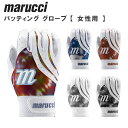 marucci マルーチ 【 女性用 】 IRIS FASTPITCH 野球 バッティング グローブ 女性 レディース ベースボール 手袋 グリップ力 野球用品...