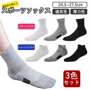 スポーツソックス メンズ キッズ レディース くるぶし ショートスポーツソックス メンズ 無地 靴下 メンズ くるぶし丈とレギュラー丈から選べるスポーツソックス...