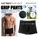 男性下着 2枚セット 機能性下着 メンズ ゴルフ ボクサーパンツ スポーツ メンズアンダーウェア グリップパンツ オールシーズン 接触冷感 吸水 速乾 抗菌消臭 ストレッチ ウェストシリコーンゴム シャツ はみ出し防止