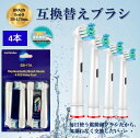 電動歯ブラシ ブラウン オーラルb 替えブラシ BRAUN Oral-B 互換性 SB17 非純正品 4本入り お試し価格