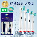 電動歯ブラシ ブラウン オーラルb 替えブラシ BRAUN Oral-B 互換性 SB17A 非純正品 12本