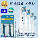 電動歯ブラシ 替えブラシ ブラウン オーラルb BRAUN Oral-B 互換性 EB18 非純正品 4本入り お試し価格