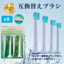 電動歯ブラシ ソニッケアー 替えブラシ ヘッド 互換性 HX-6024 非純正品 8本 コンパクトタイプ 小さめ ミニ