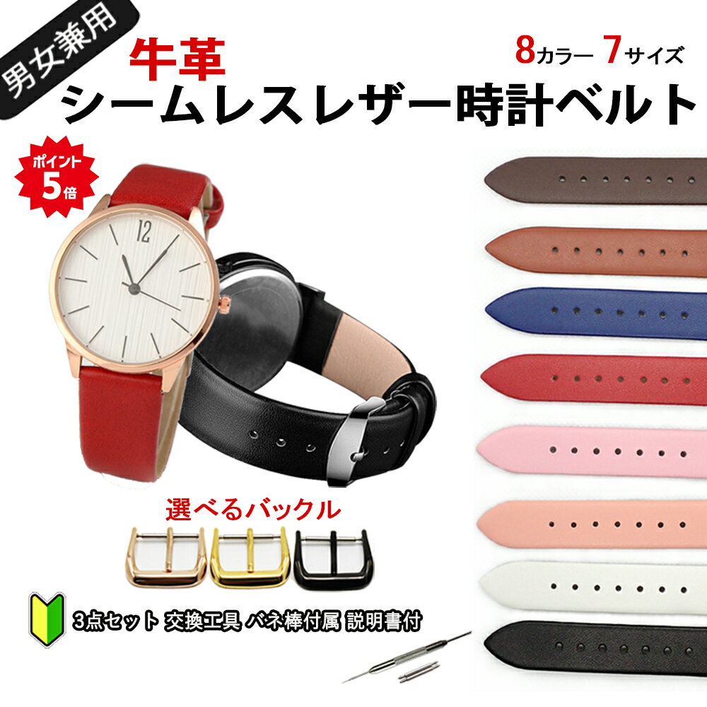 【P5倍+10%OFF! 11/23 23:59まで】 腕時計ベルト 牛革 無地 シームレス スムース レザーバンド 12mm 14mm 16mm 18mm 2...