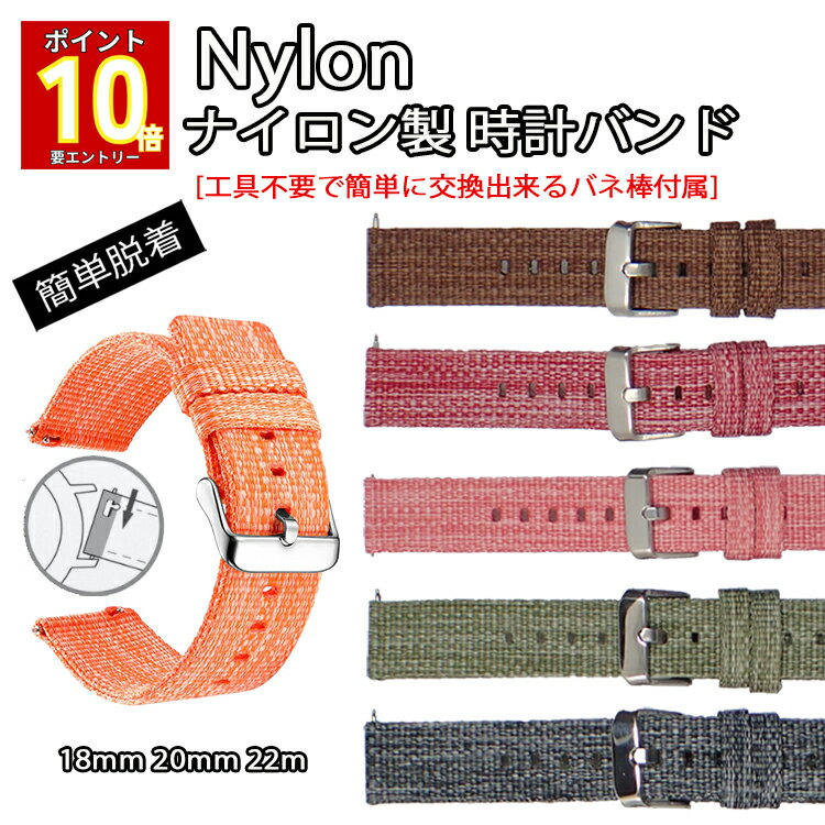 【ポイント10倍+クーポン12/4(木)20:00～】 時計 ベルト ナイロンストラップ 18mm 20mm 22mm NATO タイプではない クイックリリース 交換ベルト 替えバンド スマートウォッチ対応 ダニエルウェリントン 互換 メンズ レディース 調整簡単 人気 腕時計バンド ナイロン素材