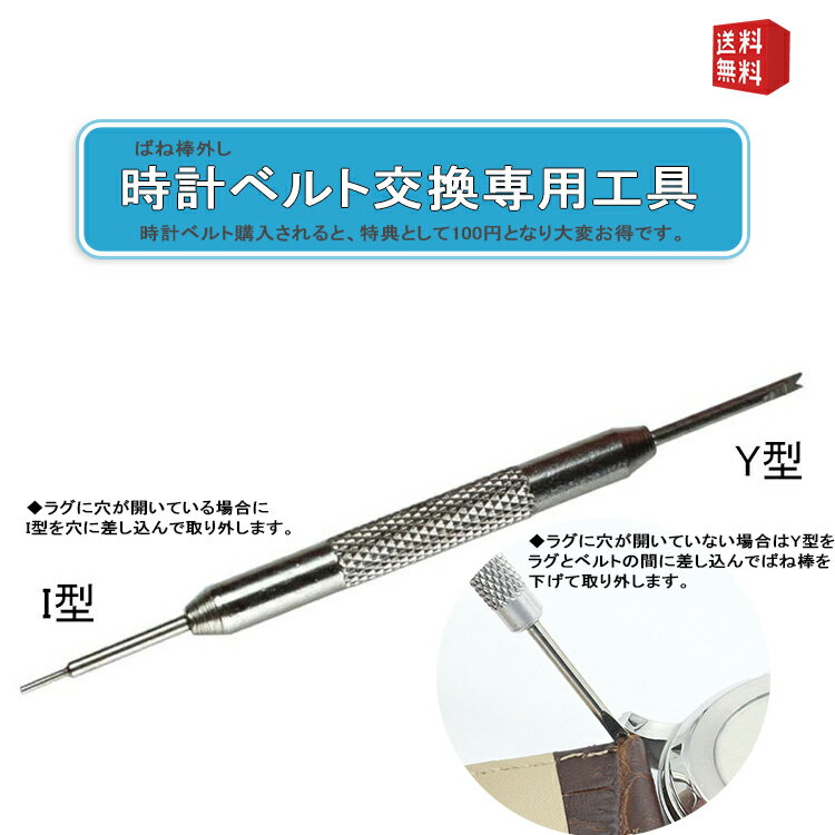 【P5倍+10%OFF! 11/23 23:59まで】 時計ベルト 交換工具 時計バンド バネ棒外し 取り外し 取り付け 調整工具 2口 バンド交換 尾錠交換...