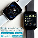 高性能 スマートウオッチ 日本正規品 MedicTec AI Watch Catcher1 iPhoneヘルスケア連動 IOS アンドロイドに対応 水泳対応 5...