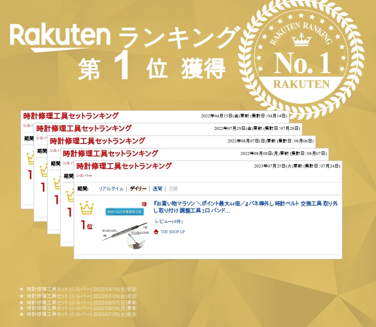 バネ棒はずし 時計ベルト購入で100円になりま...の紹介画像2