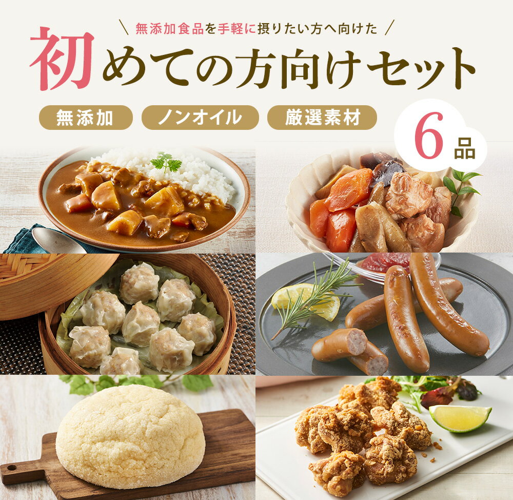 SONOKO 無添加食品初めての方セット（総菜6品）レトルト惣菜 総菜 和食 洋食 おかず 6食セット 無添加 食品添加物不使用 ノンオイル お惣菜 一人暮らし ギフト 母の日 お中元 父の日 御歳暮 自分用 ストック お弁当 おかず バラエティのサムネイル