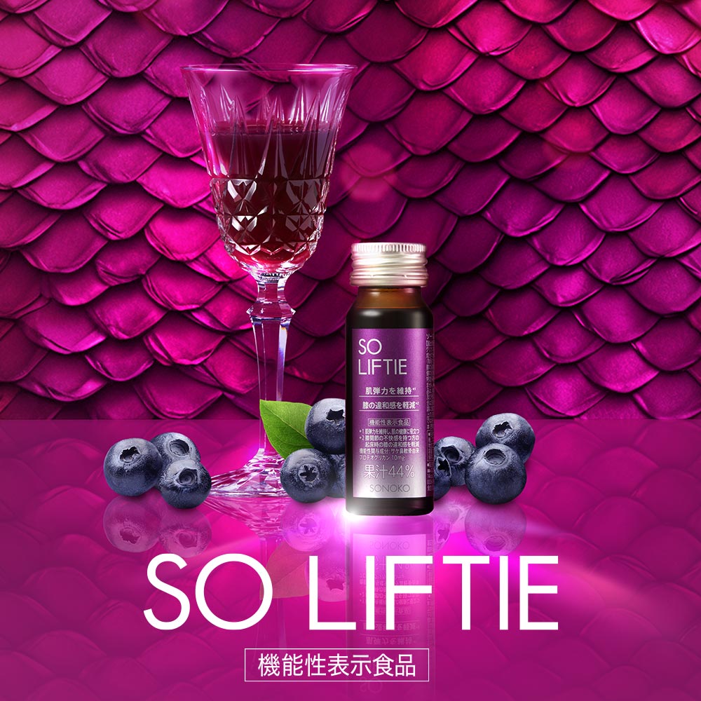 SONOKO SO LIFTIE 30ml×10本 機能性表示食品 プロテオグリカン