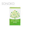 SONOKO がんばれ善玉菌 サプリメント 善玉菌 粉末タイプ 善玉菌の働きを助ける 食生活が乱れている方に ソノコ