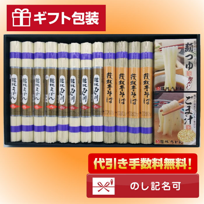 【贈り物/贈答用】玉練12本・麺つゆ 詰合せ ご当地グルメ【館林うどん】ひもかわうどん そば 蕎麦 詰め合せ セット 乾麺 うどん スープ 付き うどん つゆ 付き ご当地 麺 ご当地 うどん 群馬 …