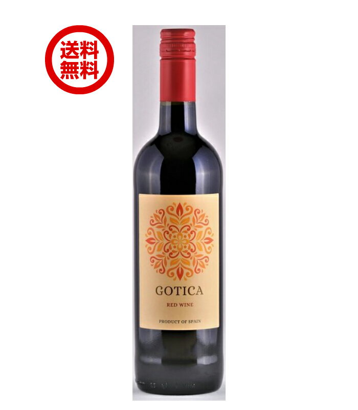 送料無料 スペイン産 gotica 赤ワイン フルーティ 辛口 750ml ミディアムボディ ミディアム 直輸入 輸入ワイン ゴティカ デイリーワイン スペインワイン サラダ チーズ 肉料理 スペイン ワイン お酒 辛口ワイン 赤 誕生日 お祝い 贈り物 プレゼント