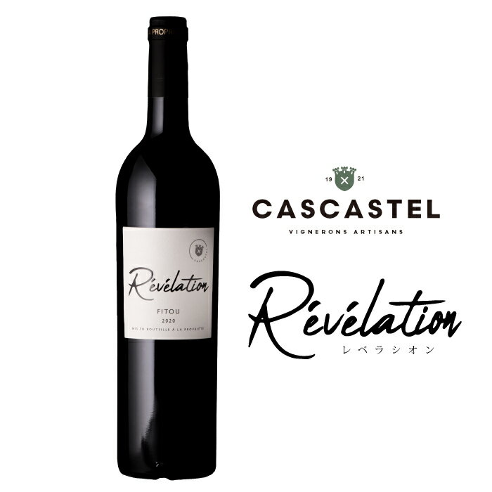 クーポン対象商品AOC FitouRevelation 2020レベラシオン商品説明生産者Les Maîtres Vignerons de Cascastelぶどうカリニャン40%グルナッシュ25%シラー35％度数14.5％商品説明カスカステルのトップキュヴェワイン。「啓示」という意味に込められた想いはカスカステルの職人たちの造る最高のワインであるということである。代々受け継がれてきた技術とブドウの古木を使い生産を行う。ブドウは手摘みで行われ品種ごとに合わせて醸造を行う。発酵後は100％新樽で品種ごとに熟成させる。樽のテイスティングによって最終的なブレンドを決める。色は深い色調でガリーグ（南仏特有の灌木の茂み。乾燥したハーブを薄めたような香り）とグリル香り。味わいは肉付きがよく凝縮感があり、赤い果実やスパイスのアロマを感じられる。数年セラーで寝かして飲むと変化を楽しめます。ペアリンググリルした鶏肉関連ワードカスカステル　マイナーワイン　直輸入