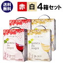 スペイン 箱ワイン 3L 赤白4箱 ボトル換算374円(税込) クインタ デル デューク 赤ワイン 辛口 BOX BIB バッグインボックス