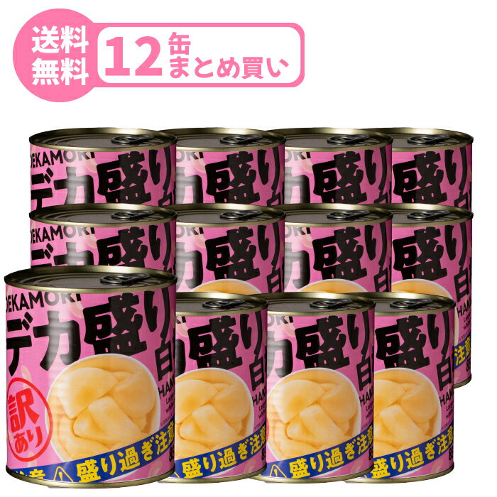訳あり デカ盛り 白桃 缶詰 850g 12缶セット 大容量 フルーツ まとめ買い 家庭用 お得用 業務用 送料無料
