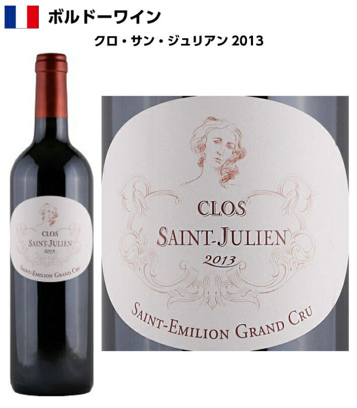 商品説明ワイン名クロ・サン・ジュリアン Clos Saint-Julien ヴィンテージ2013生産者シャトー・クロ・サン・ジュリアンCh&#226;teau Clos Saint-Julien 容量750ml産地 フランス、ボルドー地方、サン・テミリオン地区解説サン・テミリオン・グラン・クリュ ファーストパーカーポイント（ワイン・アドヴォケイト誌）：　90〜92赤ワインミディアムボディ アルコール度数13.5%品種カベルネ・フラン：60％ メルロ：40％色彩 深いガーネット色。香りタイトでミネラル感のあるノーズです。味わい ラズベリー、フェンネル、チェリーの香りを伴うフィニッシュです。備考 弊社の取扱い商品はすべて直輸入です。