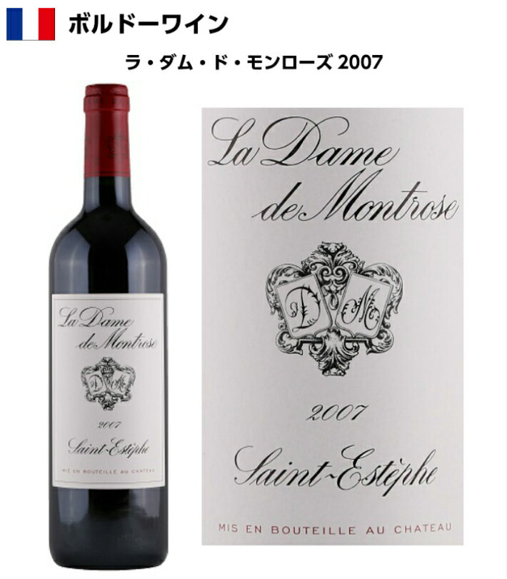 【ラ・ダム・ド・モンローズ　2007】　メドック2級　セカンド　パーカーポイント88　赤ワイン　750ml　フランス　ボルドー地方　メドック地区　直輸入　送料無料　誕生日　プレゼント　お祝い