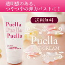 【送料無料】プエルラ バストケアクリーム(ボルフィリン プエ...