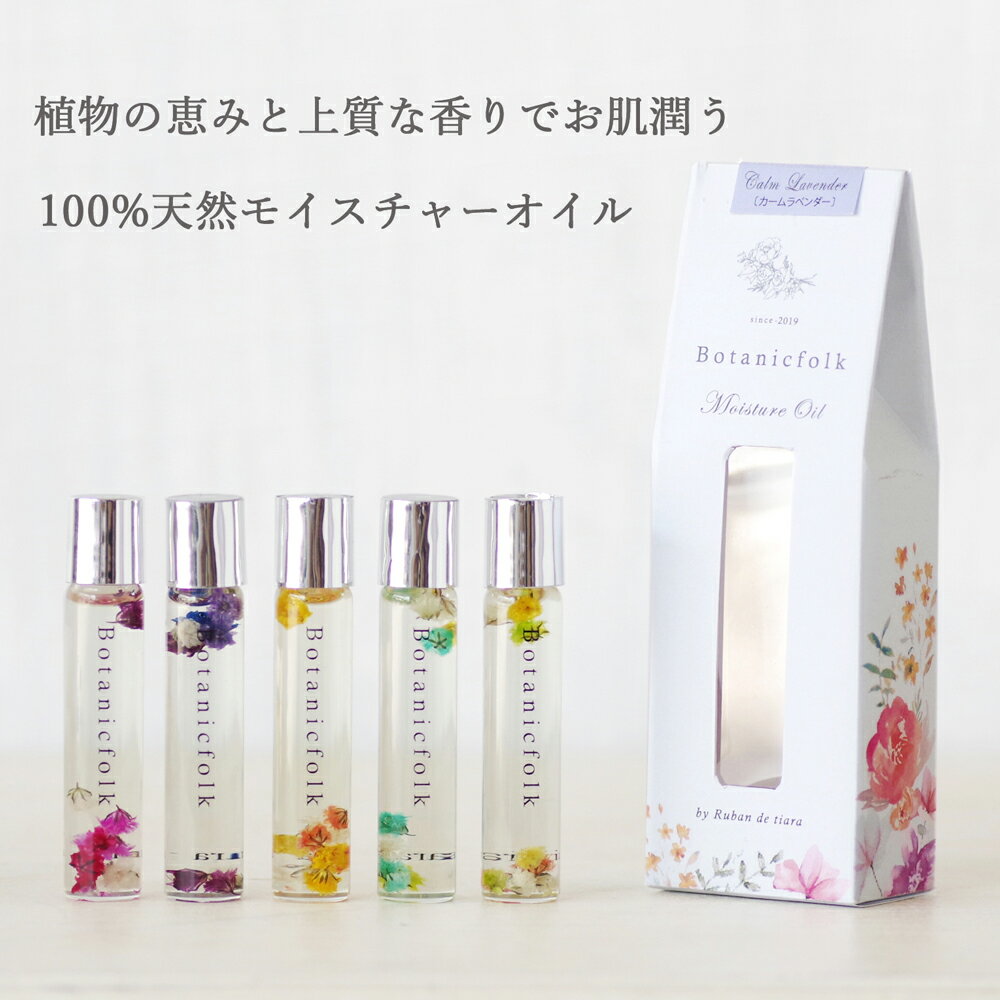 美容オイル モイスチャーオイル モイスチャーオイル 6.5ml オーガニック コスメ 乾燥肌 携帯 ネイル