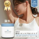 【48H限定10%OFFクーポン★5/1迄】médelle 薬用 メデル ボディスクラブ 400g 医薬部外品 スクラブ おしり ニキビ お尻 背中ニ...