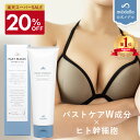 【24H限定10%OFFクーポン!6/5 23:59迄】【2個購入で+1個無料】バスト 魅力 アップ クリーム メデル ファストマジック ボリュームアップ ジェル バストクリーム バストケア バストケアクリーム フェムケア 産後 アディフィリン ボルフィリン ヒト幹細胞 人気