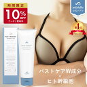 【期間限定10%OFFクーポン★4/29迄】【2個購入で+1個無料】バスト 魅力 アップ クリーム メデル ファストマジック ボリュームアップ ジェル バストク...