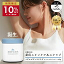 【期間限定15%OFFクーポン】médelle 薬用 メデル ボディスクラブ 400g 医薬部外品 スクラブ おしり ニキビ お尻 背中ニキビ 黒ずみ...