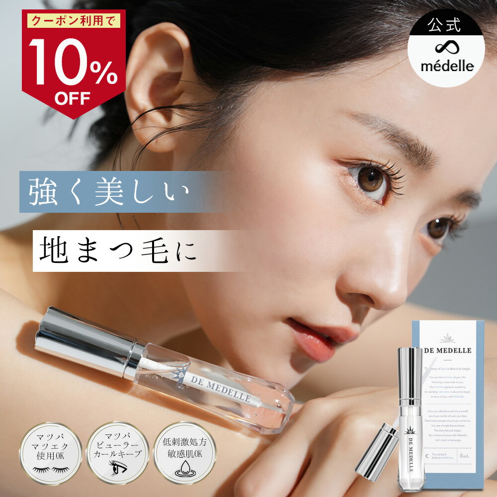 【クーポン利用で10%OFF！4/17迄】méde