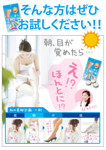 <メール便送料無料>(ボディケア部分足痩せ下半身美脚スリムダイエットスッキリキレイレディースかわいいモデル)【速攻美脚革命(90粒30日間)】