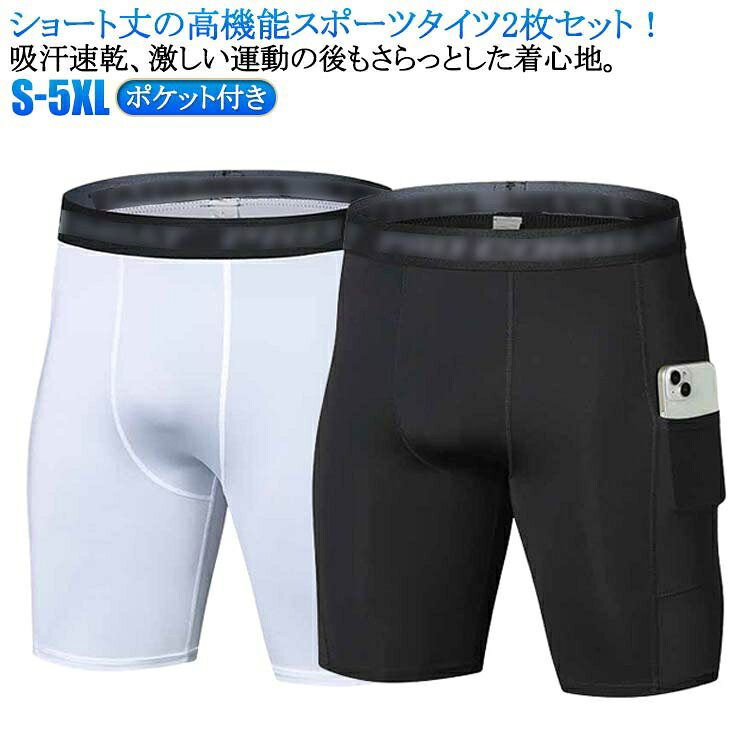 Rakuten - 2枚セット スパッツ スポーツタイツ ランニングウェア ショーツ スポーツウェア ショート スポーツタイツ スポーツタイツ レギンス 大きいサイズ 着圧 ストレッチ ダイエット ショート スポーツタイツ 父の日