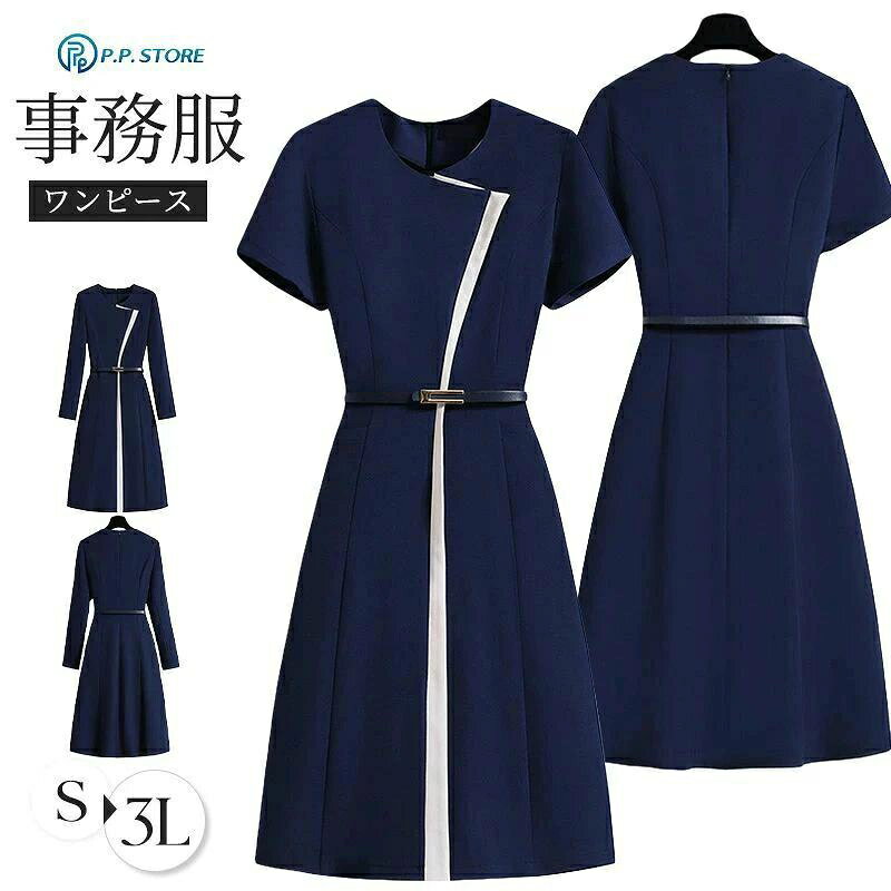 Rakuten - 事務服 ワンピース レディース 制服 仕事服 大きいサイズ 通勤 オフィス 受付 接客 冠婚葬祭 セレモニー エステ サロン ビジネス ユニフ
