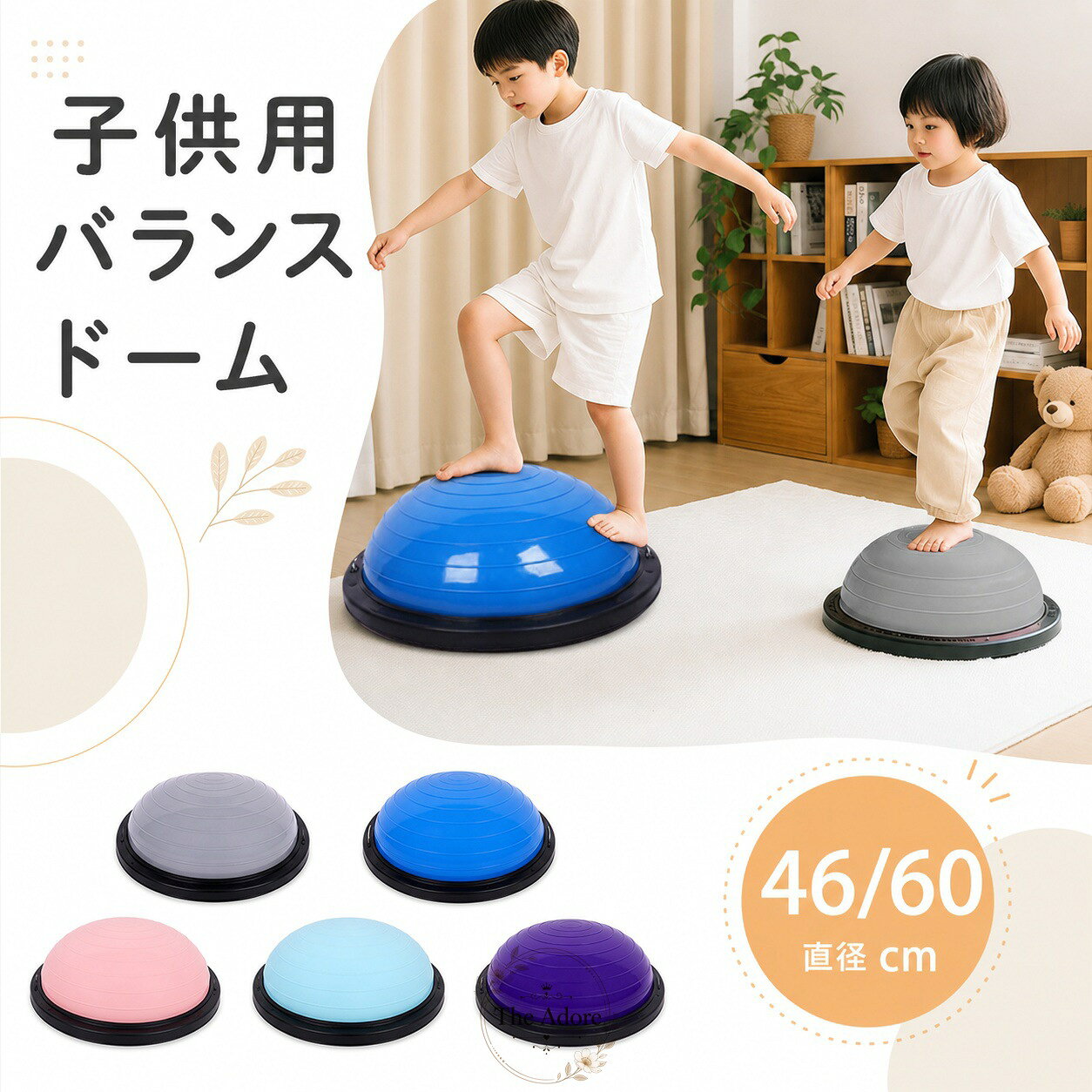 バランスドーム 半円型 46cm/58cm バランスボール 子供 室内 体幹トレーニング 自宅トレーニング ダイエット 産後ケア 健康器具 プレゼント 15％OFF