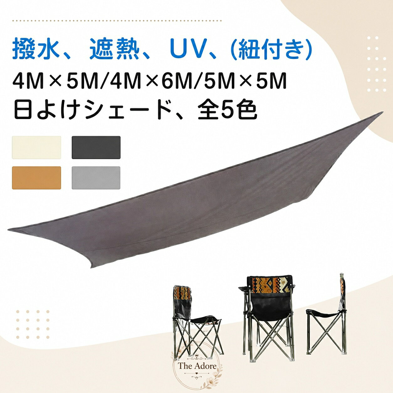 日よけシェード サンシェード 屋外 UVカット 防水 目隠し ベランダ 庭 遮熱 耐久性 取り付け簡単 4M×5M 4M×6M 5M×5M 夏の日除け