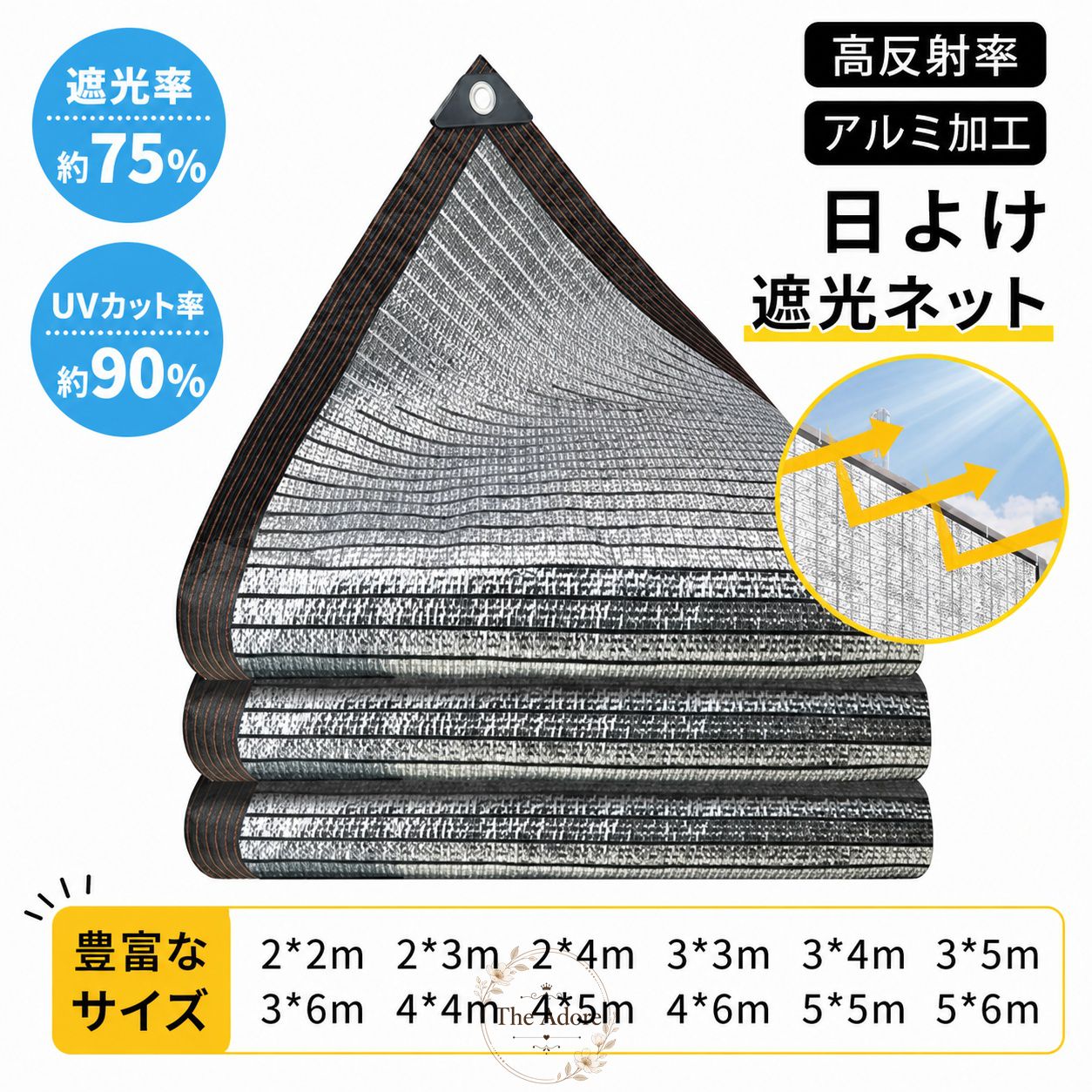 ■商品情報素材：PE素材、アルミ箔 サイズ：幅2m/3m/4m/5m × 長さ2m/3m/4m/5m/6m 豊富なバリエーションから選べます ■商品特徴【オールシーズン対応】夏の日除け・遮熱から冬の凍結防止まで年間通して使用可能。ベランダの窓辺から庭、駐車場まで様々なシーンで活躍します。 【遮光率約75％ 強力UVカット＆遮熱】太陽の紫外線と余分な熱をブロックし、部屋の温度上昇を抑制。エアコン効率がアップし節電に貢献するほか、家具や床の日焼け劣化も防ぎ、西日対策にも最適です。 【通気性抜群で丈夫】高密度メッシュ構造で通気性が良く、耐引裂性・耐久性に優れ折りたたみも簡単です。 【工具不要で簡単取り付け】付属のロープで固定するだけで設置完了。汚れたら水洗い可能で、使わない時はコンパクトに収納できます。 ベランダ・庭・窓・駐車場・アウトドアなど多用途に対応可能です。■商品情報素材：PE素材、アルミ箔 サイズ：幅2m/3m/4m/5m × 長さ2m/3m/4m/5m/6m 豊富なバリエーションから選べます ■商品特徴【オールシーズン対応】夏の日除け・遮熱から冬の凍結防止まで年間通して使用可能。ベランダの窓辺から庭、駐車場まで様々なシーンで活躍します。 【遮光率約75％ 強力UVカット＆遮熱】太陽の紫外線と余分な熱をブロックし、部屋の温度上昇を抑制。エアコン効率がアップし節電に貢献するほか、家具や床の日焼け劣化も防ぎ、西日対策にも最適です。 【通気性抜群で丈夫】高密度メッシュ構造で通気性が良く、耐引裂性・耐久性に優れ折りたたみも簡単です。 【工具不要で簡単取り付け】付属のロープで固定するだけで設置完了。汚れたら水洗い可能で、使わない時はコンパクトに収納できます。 ベランダ・庭・窓・駐車場・アウトドアなど多用途に対応可能です。