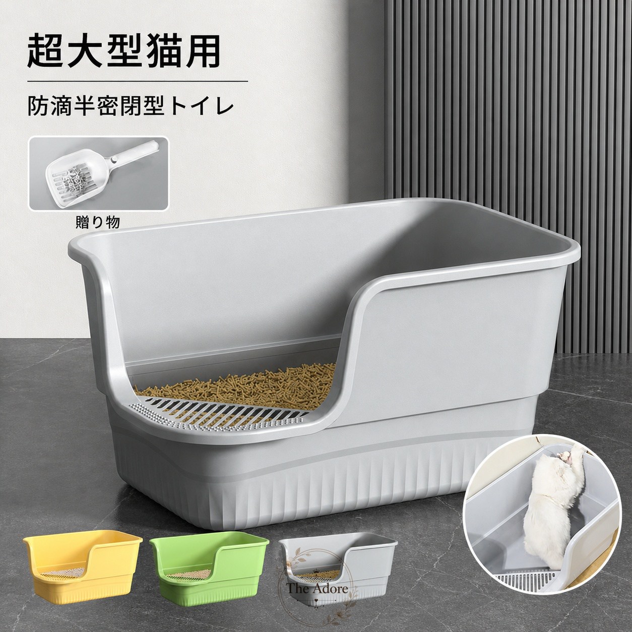 猫用トイレ 超大型 大型猫・複数猫飼い対応 半密閉オープンタイプ 猫砂飛散防止 防滴 清潔 消臭 簡単掃除 猫砂スコップ付き