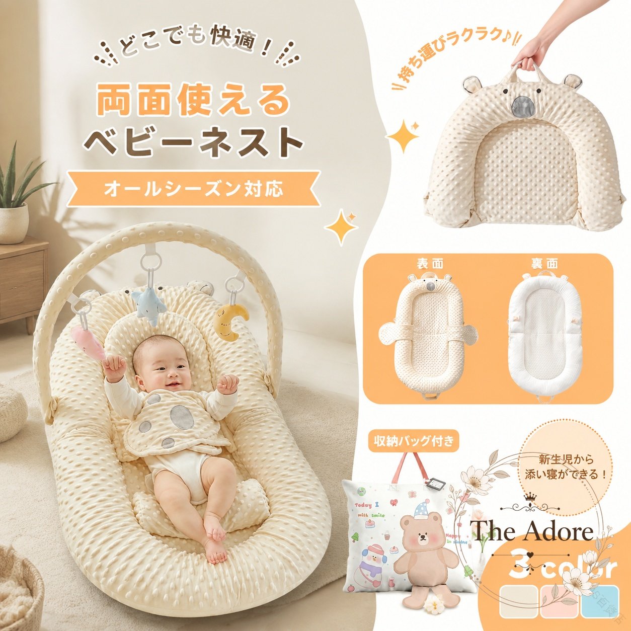 新生児から18ヶ月ごろまで使える、折りたたみ式のベッドインベッドです。商品特徴：軽量で持ち運びやすく、コンパクトに収納しやすい設計です。適用シーン：室内でのお昼寝、添い寝サポート、旅行や帰省時の持ち運びに便利です。仕様情報：サイズ展開 100cm×80cm×8cm／素材 ポリエステル／カラー ベージュ・ブルー・ピンク。お手入れ：洗濯機で丸洗い可能なため、清潔に保ちやすく日常使いに向いています。注意事項：モニター環境や照明により色味が異なる場合があります。サイズは手作業計測のため、多少の誤差が生じることがあります。赤ちゃんの睡眠環境づくりや、出産祝い・ギフト用途にもおすすめです。新生児から18ヶ月ごろまで使える、折りたたみ式のベッドインベッドです。商品特徴：軽量で持ち運びやすく、コンパクトに収納しやすい設計です。適用シーン：室内でのお昼寝、添い寝サポート、旅行や帰省時の持ち運びに便利です。仕様情報：サイズ展開 100cm×80cm×8cm／素材 ポリエステル／カラー ベージュ・ブルー・ピンク。お手入れ：洗濯機で丸洗い可能なため、清潔に保ちやすく日常使いに向いています。注意事項：モニター環境や照明により色味が異なる場合があります。サイズは手作業計測のため、多少の誤差が生じることがあります。赤ちゃんの睡眠環境づくりや、出産祝い・ギフト用途にもおすすめです。