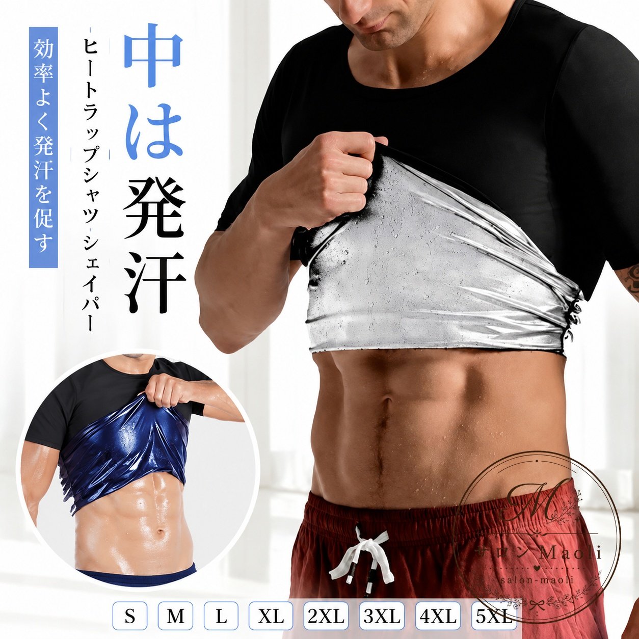 運動時や日常の軽い動きに使いやすい、男性用の半袖サウナシャツです。見た目はシンプルなTシャツ風で、インナーとしても重ね着しやすい仕様です。商品特徴：ポリエステル素材のコンプレッションタイプで、体にフィットしやすい設計です。適用場面：トレーニング、ウォーキング、軽い運動、普段のインナー使いに。?格情報：サイズはS/M、L/XL、XXL/3XL、4XL/5XL。カラーは黒×ブルー、ジップ黒×ブルー、黒×シルバーです。使用・注意事項：サイズは1〜3cm程度の誤差が生じる場合があります。撮影環境やモニター差により色味が異なることがあります。洗濯時の縮み、色移り、摩擦による移染、においにはご注意ください。運動時や日常の軽い動きに使いやすい、男性用の半袖サウナシャツです。見た目はシンプルなTシャツ風で、インナーとしても重ね着しやすい仕様です。商品特徴：ポリエステル素材のコンプレッションタイプで、体にフィットしやすい設計です。適用場面：トレーニング、ウォーキング、軽い運動、普段のインナー使いに。?格情報：サイズはS/M、L/XL、XXL/3XL、4XL/5XL。カラーは黒×ブルー、ジップ黒×ブルー、黒×シルバーです。使用・注意事項：サイズは1〜3cm程度の誤差が生じる場合があります。撮影環境やモニター差により色味が異なることがあります。洗濯時の縮み、色移り、摩擦による移染、においにはご注意ください。