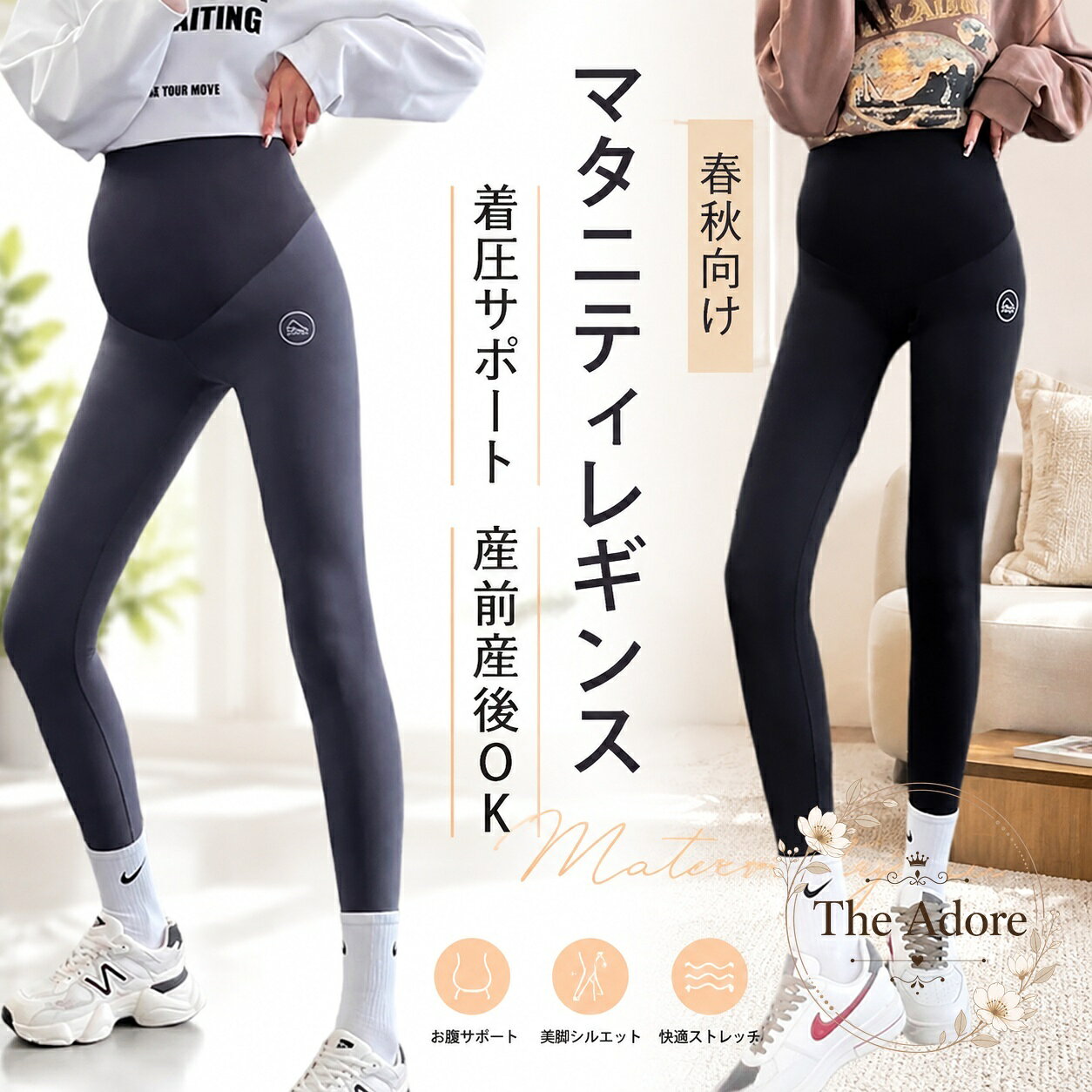 妊娠初期から妊娠後期、産後まで着用しやすいマタニティレギンスです。お腹まわりを包み込むハイウエスト設計で、変化する体に配慮したフィット感を目指しています。商品特点お腹を覆いやすいハイウエスト仕様伸縮性のあるポリエステル・ポリウレタン素材脚まわりを程よくサポートする着圧設計足首まで覆いやすい10分丈で、ワンピースやチュニックに合わせやすい適用場景妊娠中の普段使い、産前産後の室内外でのコーディネート、歩行や軽い動作の際にご使用いただけます。?格信息サイズ：M（40〜55kg目安）、L（55〜67kg目安）、XL（67〜82kg目安）、2XL（82〜100kg目安）カラー：ブラック、グレー季節目安：春・秋素材：ポリエステル、ポリウレタン使用・注意事?サイズは商品ページのサイズ表をご確認ください。平置き計測のため、1〜3cm程度の誤差が生じる場合があります。洗濯により縮む場合があります。色移りを避けるため、濃色品は他の衣類と分けて洗濯してください。摩擦、汗、雨などにより色移りする場合があります。モニター環境により実際の色と異なる場合があります。素材特有のにおいを感じる場合は、数日使用するか陰干ししてください。妊娠初期から妊娠後期、産後まで着用しやすいマタニティレギンスです。お腹まわりを包み込むハイウエスト設計で、変化する体に配慮したフィット感を目指しています。商品特点お腹を覆いやすいハイウエスト仕様伸縮性のあるポリエステル・ポリウレタン素材脚まわりを程よくサポートする着圧設計足首まで覆いやすい10分丈で、ワンピースやチュニックに合わせやすい適用場景妊娠中の普段使い、産前産後の室内外でのコーディネート、歩行や軽い動作の際にご使用いただけます。?格信息サイズ：M（40〜55kg目安）、L（55〜67kg目安）、XL（67〜82kg目安）、2XL（82〜100kg目安）カラー：ブラック、グレー季節目安：春・秋素材：ポリエステル、ポリウレタン使用・注意事?サイズは商品ページのサイズ表をご確認ください。平置き計測のため、1〜3cm程度の誤差が生じる場合があります。洗濯により縮む場合があります。色移りを避けるため、濃色品は他の衣類と分けて洗濯してください。摩擦、汗、雨などにより色移りする場合があります。モニター環境により実際の色と異なる場合があります。素材特有のにおいを感じる場合は、数日使用するか陰干ししてください。