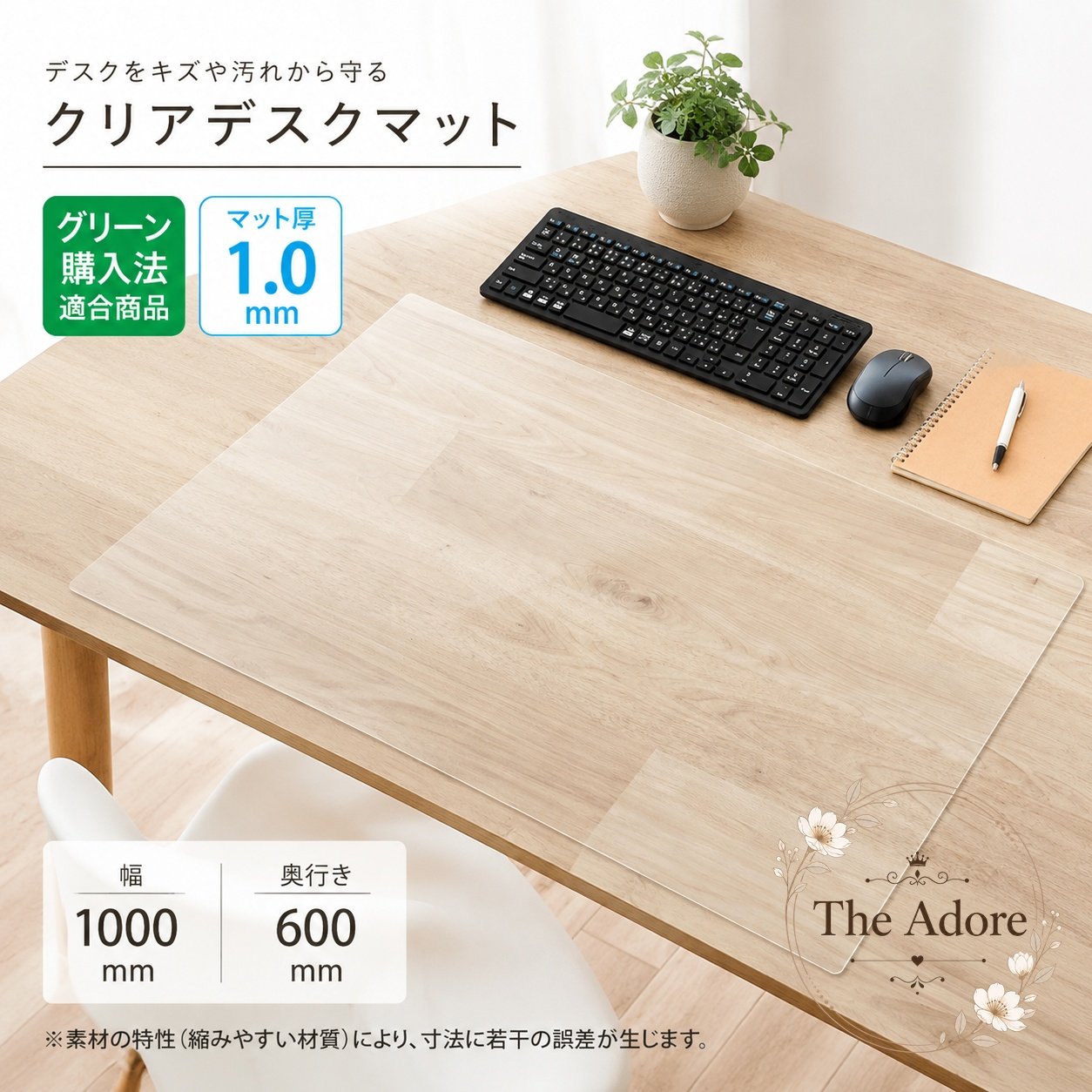 透明タイプのデスクマットです。机やテーブルの表面を保護しながら、木目や天板の色を活かして使用できます。商品特徴PVC素材、厚さ約1.0mmつや消しの透明クリア仕様マウス操作に対応撥水・防汚れ仕様手が当たりにくい斜めカット仕上げ再生材を使用したタイプ適用シーン学習机、パソコンデスク、オフィス、在宅勤務などのデスク周りに使用できます。?格信息サイズ展開：横55・60・65・70・100・110・120cm掲載画像サイズ：約1000×600mmカラー：透明・クリア使用・注意事項素材特性により寸法に若干の誤差が生じる場合があります。製造時期によりデザインや仕様が変更される場合があります。撮影環境や画面設定により、実際の色合いと異なって見える場合があります。ご使用前に設置面のほこりや水分を取り除いてください。透明タイプのデスクマットです。机やテーブルの表面を保護しながら、木目や天板の色を活かして使用できます。商品特徴PVC素材、厚さ約1.0mmつや消しの透明クリア仕様マウス操作に対応撥水・防汚れ仕様手が当たりにくい斜めカット仕上げ再生材を使用したタイプ適用シーン学習机、パソコンデスク、オフィス、在宅勤務などのデスク周りに使用できます。?格信息サイズ展開：横55・60・65・70・100・110・120cm掲載画像サイズ：約1000×600mmカラー：透明・クリア使用・注意事項素材特性により寸法に若干の誤差が生じる場合があります。製造時期によりデザインや仕様が変更される場合があります。撮影環境や画面設定により、実際の色合いと異なって見える場合があります。ご使用前に設置面のほこりや水分を取り除いてください。