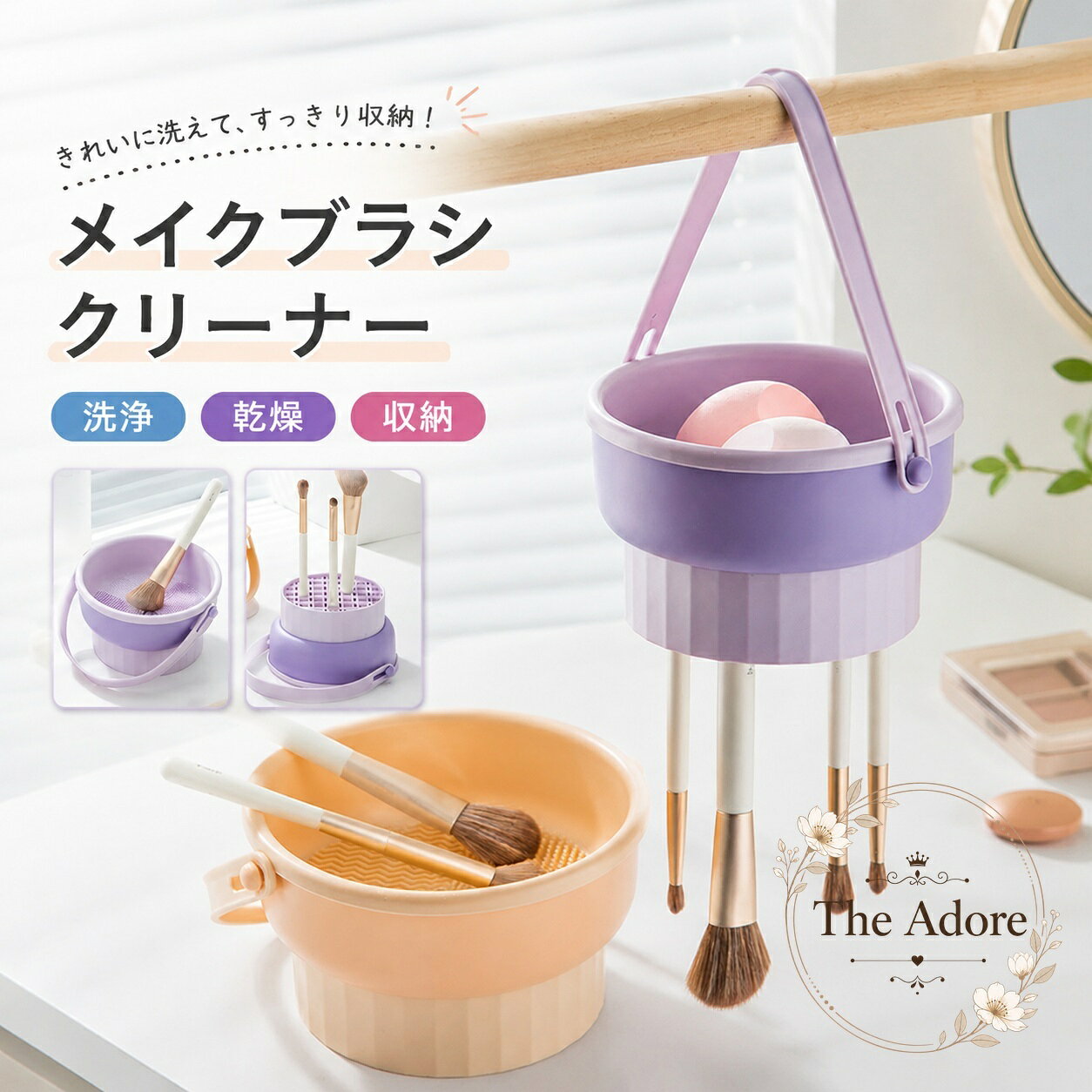 商品特点メイクブラシの洗浄、乾燥、収納を一台でまとめて行える3in1タイプです。折りたたみ式で、使用しないときは省スペースに収納できます。シリコン製の洗浄ボウルと、ブラシを整理しやすいスタンド構造を備えています。吊り下げて使えるほか、取り外し可能な置き台としても使用できます。適用?景自宅のメイクスペース、洗面所、化粧品収納、メイクボックスの整理に適しています。化粧筆やメイクブラシを洗って乾かし、まとめて保管したい場合に便利です。?格信息商品?型：メイクブラシクリーナー功能：洗浄・乾燥・収納材?：シリコン??：折りたたみ式、吊り下げ対応、取り外し可能な置き台付き使用/注意事項洗浄後はブラシの水分を切り、十分に乾燥させてから収納してください。使用前に各部品が正しく取り付けられていることと、設置面の安定性を確認してください。汚れが付着した場合は、商品に適した方法で洗浄し、よく乾かして保管してください。商品特点メイクブラシの洗浄、乾燥、収納を一台でまとめて行える3in1タイプです。折りたたみ式で、使用しないときは省スペースに収納できます。シリコン製の洗浄ボウルと、ブラシを整理しやすいスタンド構造を備えています。吊り下げて使えるほか、取り外し可能な置き台としても使用できます。適用?景自宅のメイクスペース、洗面所、化粧品収納、メイクボックスの整理に適しています。化粧筆やメイクブラシを洗って乾かし、まとめて保管したい場合に便利です。?格信息商品?型：メイクブラシクリーナー功能：洗浄・乾燥・収納材?：シリコン??：折りたたみ式、吊り下げ対応、取り外し可能な置き台付き使用/注意事項洗浄後はブラシの水分を切り、十分に乾燥させてから収納してください。使用前に各部品が正しく取り付けられていることと、設置面の安定性を確認してください。汚れが付着した場合は、商品に適した方法で洗浄し、よく乾かして保管してください。