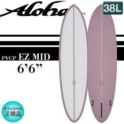 【2023年NEWモデル☆特別価格】ALOHAサーフボード EZ MID 6'6" イージーミッド ラベンダー ミッドレングス ファンボード 初心者 軽量PVCP素材 限定 オフィシャル正規店