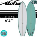 【2023年NEWモデル☆特別価格】ALOHAサーフボード S FLYER 6'2