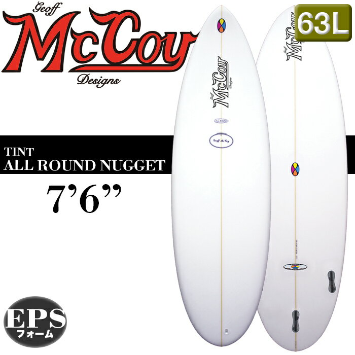 【最新作！特別価格】MCCOYサーフボード ALL ROUND NUGGET 7'6" マッコイ オールラウンドナゲット ポリッシュ 小波用 軽量XEPS素材 2023年 オフィシャル正規店