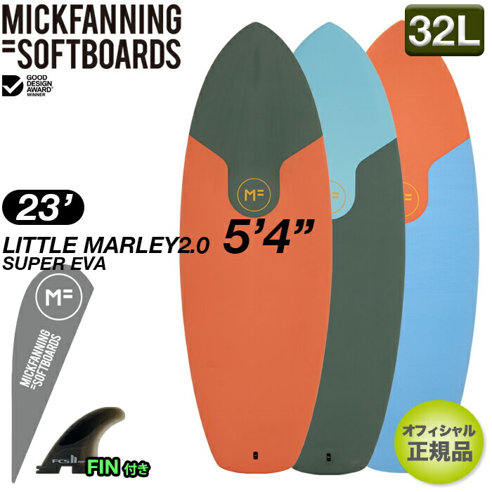 【日本初上陸の新素材】MFソフトボード LITTLEMARLEY2.0 5 4 リトルマーレー 超軽量 supereva素材 小波用 2023年 softboard ソフトボード ミックファニング MICK FANNING オフィシャル正規店