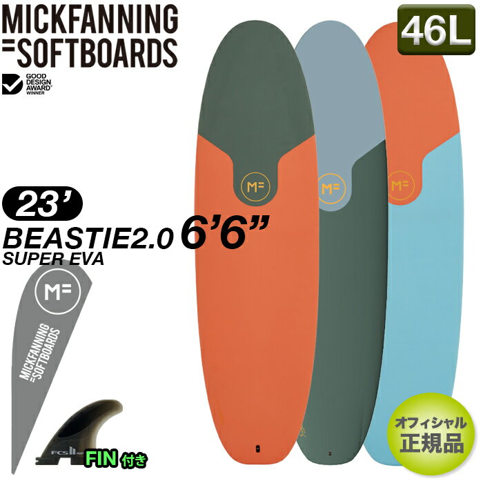 【日本初上陸の新素材】MFソフトボード BEASTIE2.0 6'6" ビースティ 超軽量 supereva素材 ファンボード 2023年 softboard ソフトボード ミックファニング MICK FANNING オフィシャル正規店