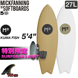 【スペシャルセット価格☆】MFソフトボード KUMA FISH 5'4" クマフィッシュ サーフギア3点セット 小波用 ツイン 2023年 softboard ソフトボード リーシュ＆デッキ＆ケース付き ミックファニングミックファニング EPS素材 オフィシャル正規店